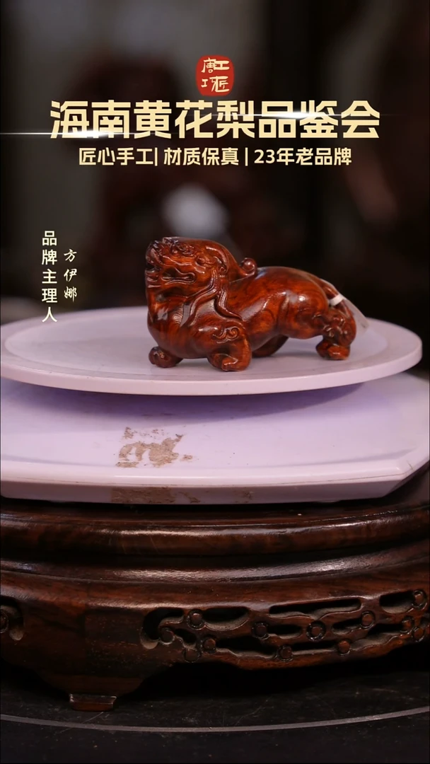 黄花梨/降香黄檀【唐工巧匠】海南黄花梨