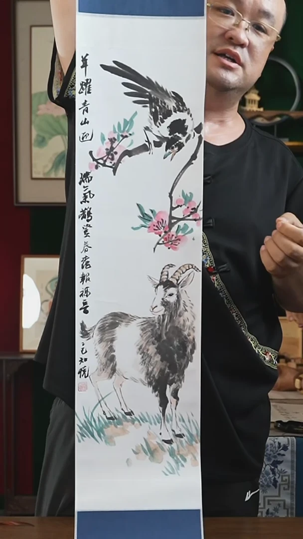 书法20*155书画卷轴 生肖羊 知悦