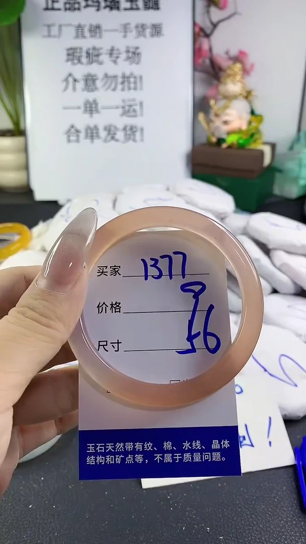 手镯玛瑙/玉髓未镶嵌1377