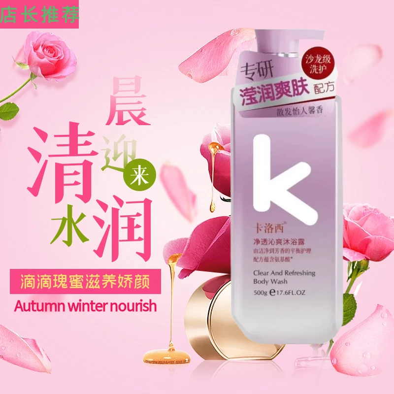 卡洛西氨基酸沐浴露润肤补水全身保湿留香洗澡沐浴露嫩肤嫩滑滋养