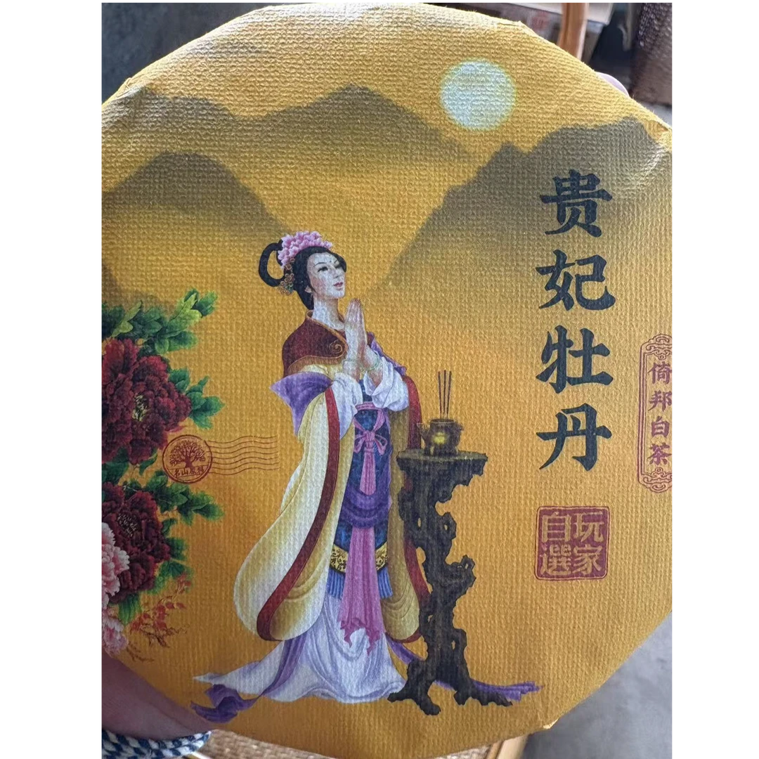 2021年贵妃牡丹白茶200g/饼