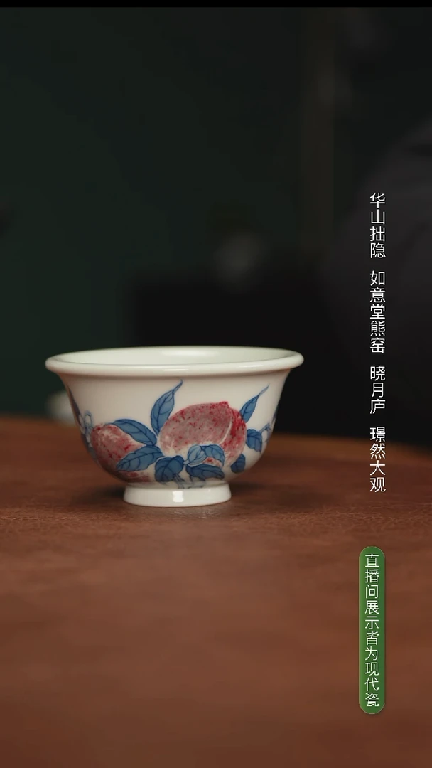 林月红 桃子内绘小泰狮鱼压手杯