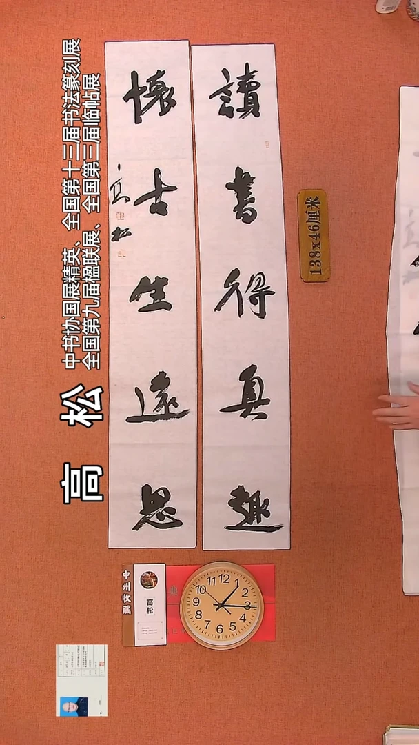 【闪购商品】书法108         高松书法作品