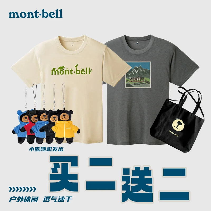 【速干短袖买二送二】montbell户外休闲圆领舒适速干T恤男女情侣