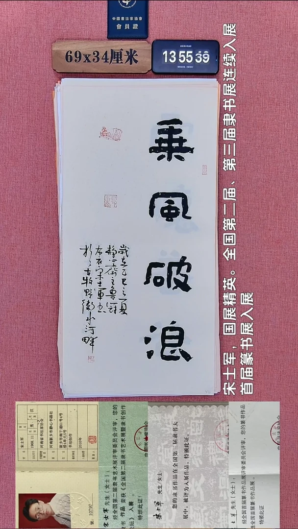 书法113         宋老师书法作品