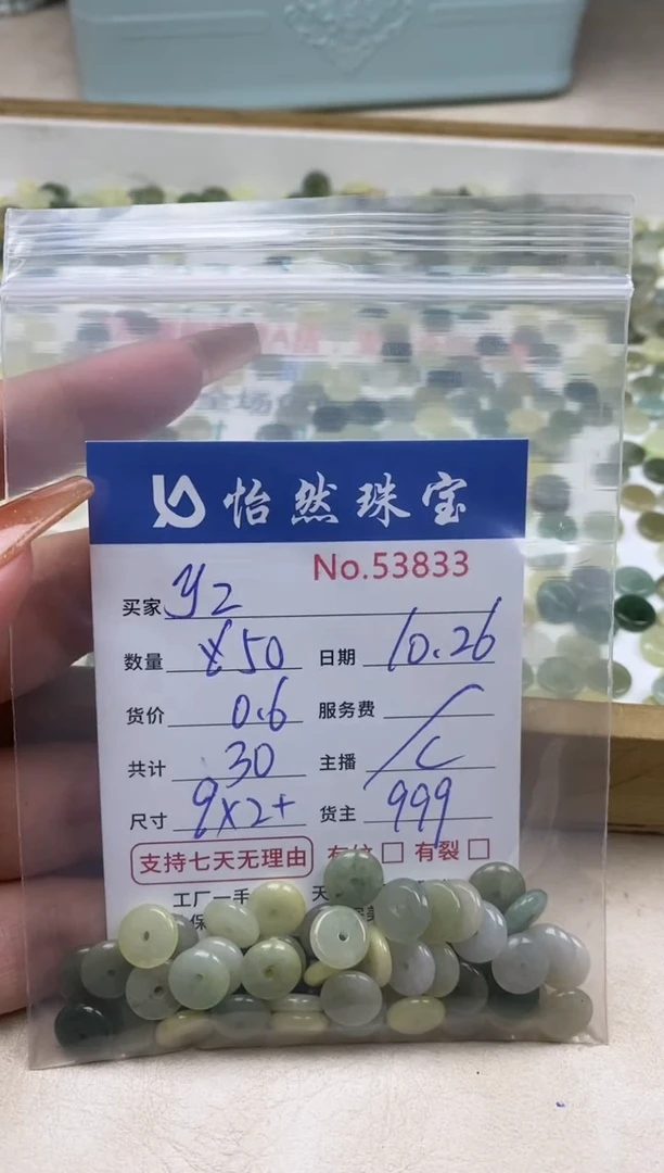 散珠翡翠y*单：53833