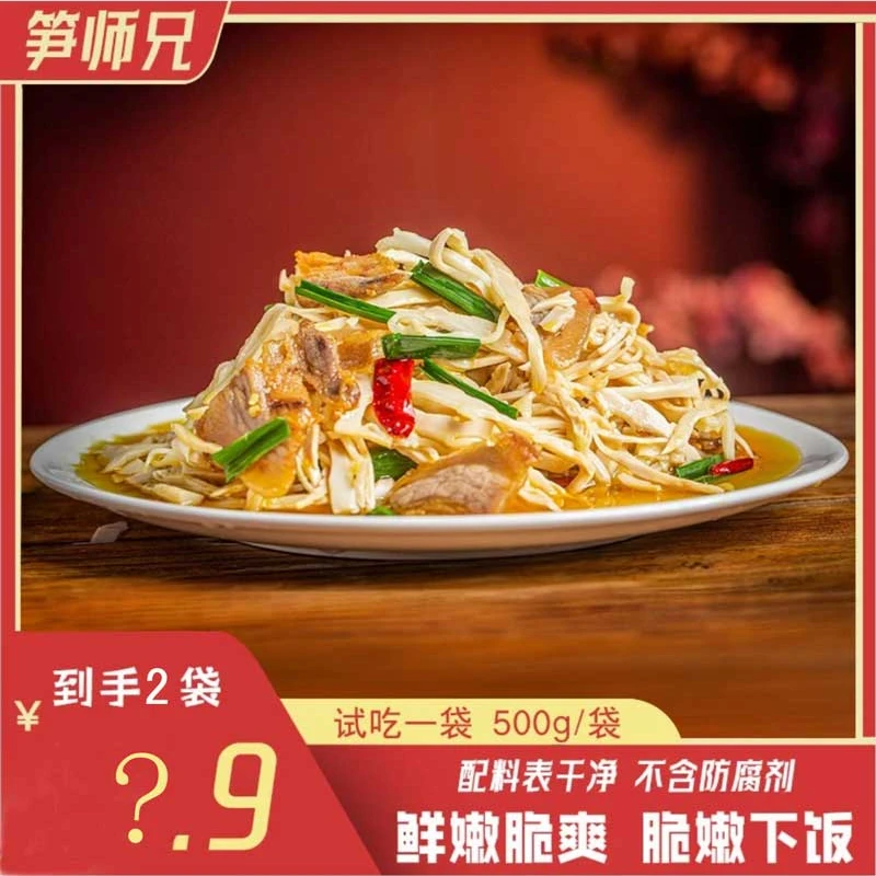 【直播间专属.头茬春笋】买1斤送1斤 原味笋尖 鲜嫩好吃 免切免洗