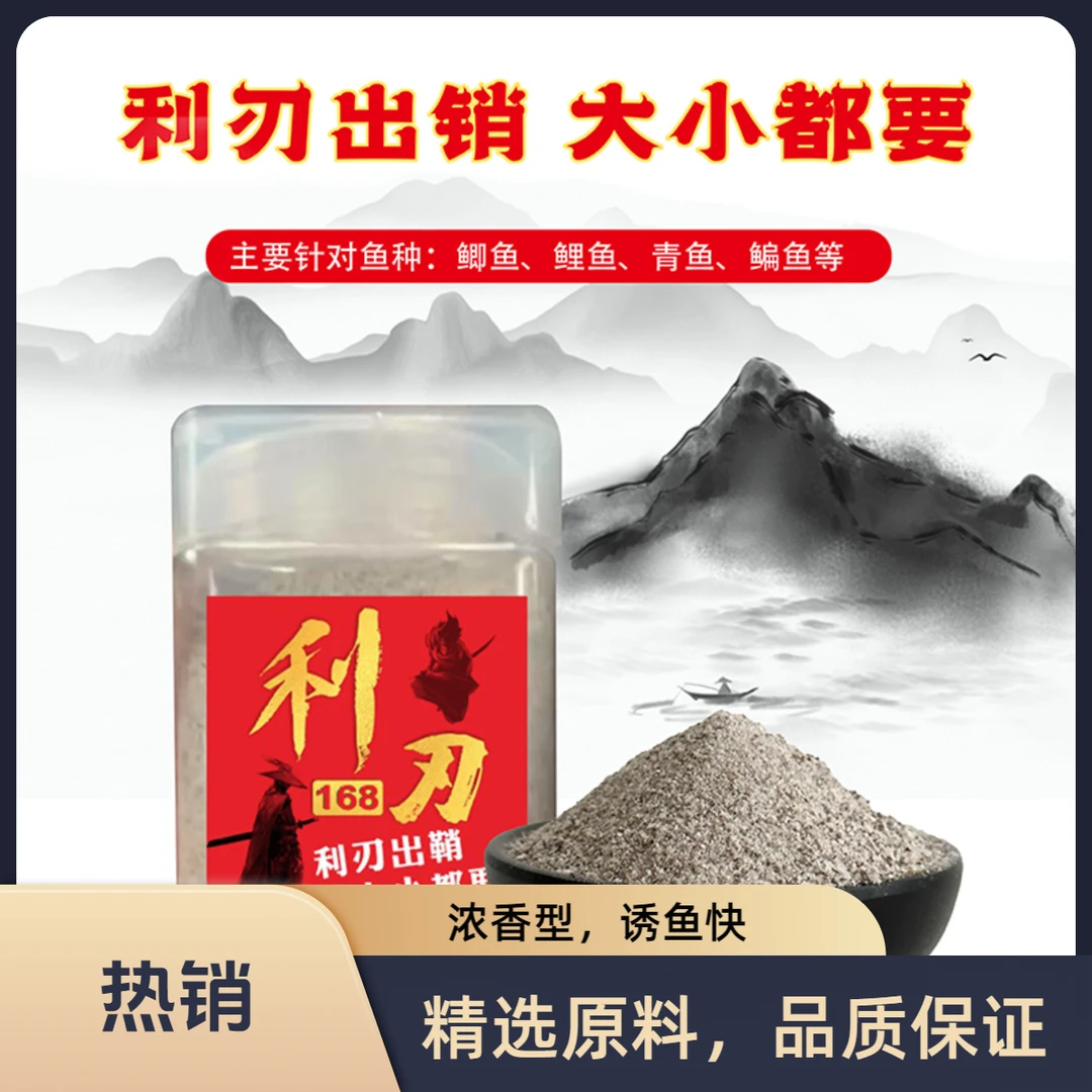 （利刃168）攻钓鲫鱼鲤鱼青鱼鳊鱼浓缩复合型饵料户外垂钓 四季通用