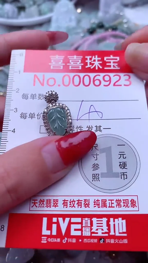 吊坠(不含链)未镶嵌翡翠6923