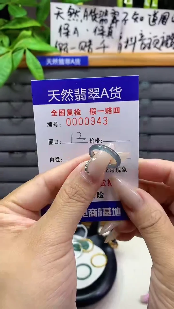 【闪购商品】翡翠戒圈未镶嵌天然翡翠A货0943