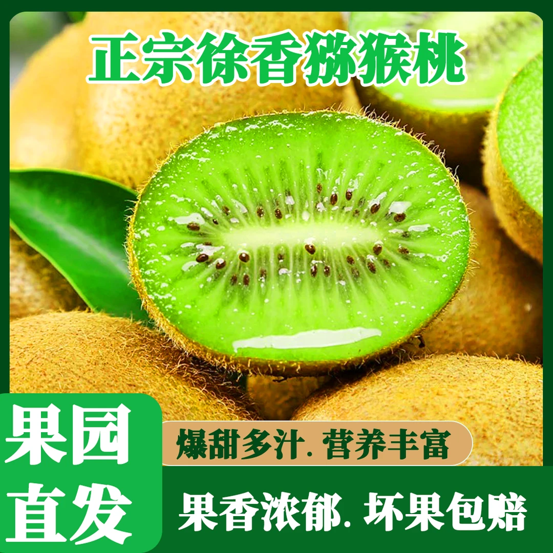 X陕西正宗徐香猕猴桃软糯多汁酸甜可口应季新鲜奇异果维生素C水果