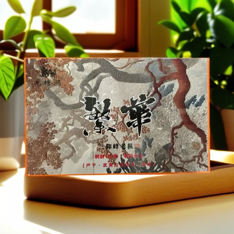 【龙塘涧 繁华 （8.5g*30泡）】武夷岩茶果香肉桂茶大红袍茶叶礼