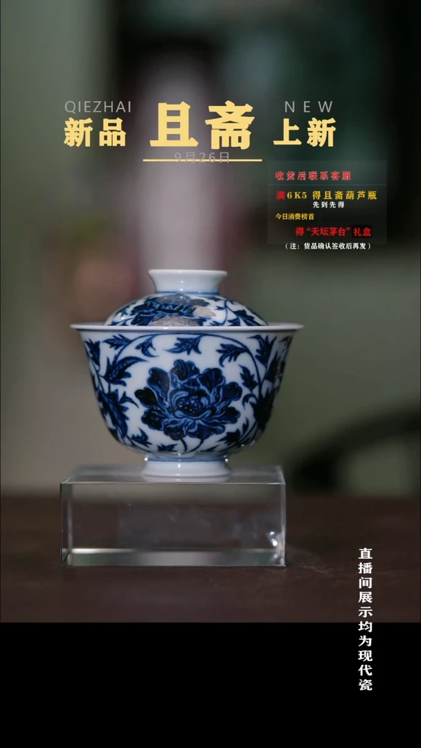 摆件且斋慕明青花缠枝牡丹盖碗