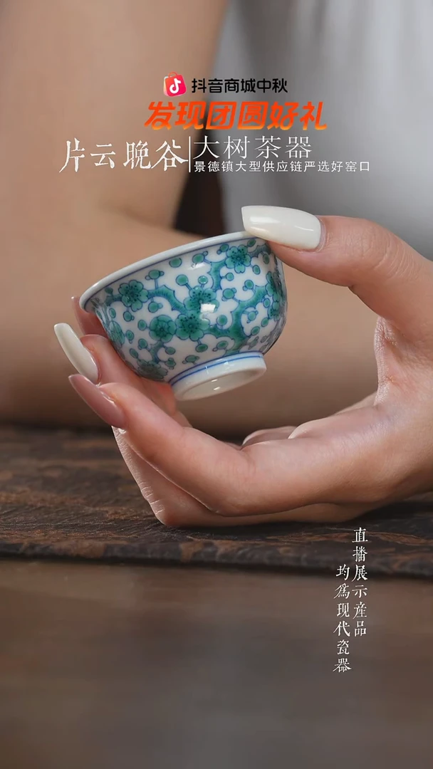杯子?**鹤空山明月绿梅小压手杯