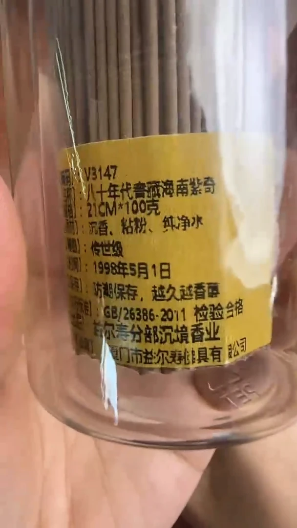 线香32号 80年代窖藏海南紫棋 100克