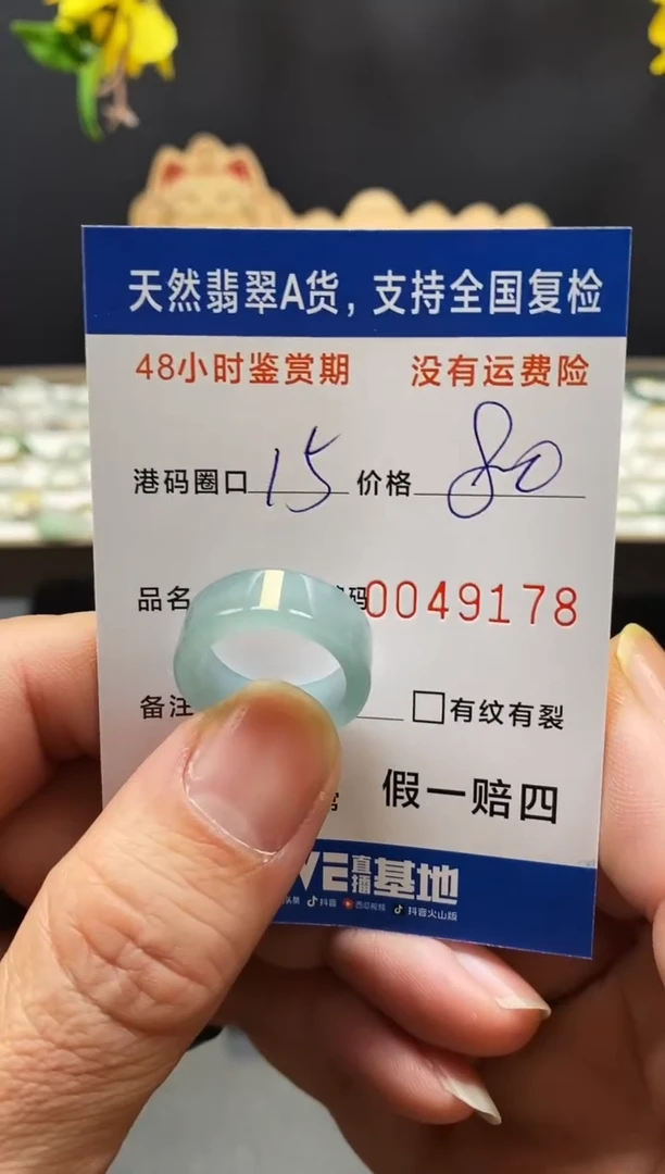 未镶嵌戒指翡翠9178