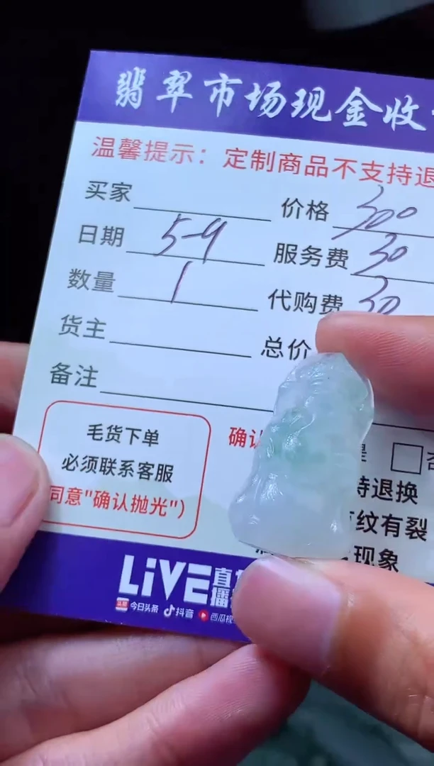 定制翡翠未镶嵌翡翠毛货定制611303