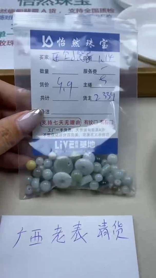 【闪购商品】翡翠手串未镶嵌 欧小鹦卡鱼缸料（一盘）