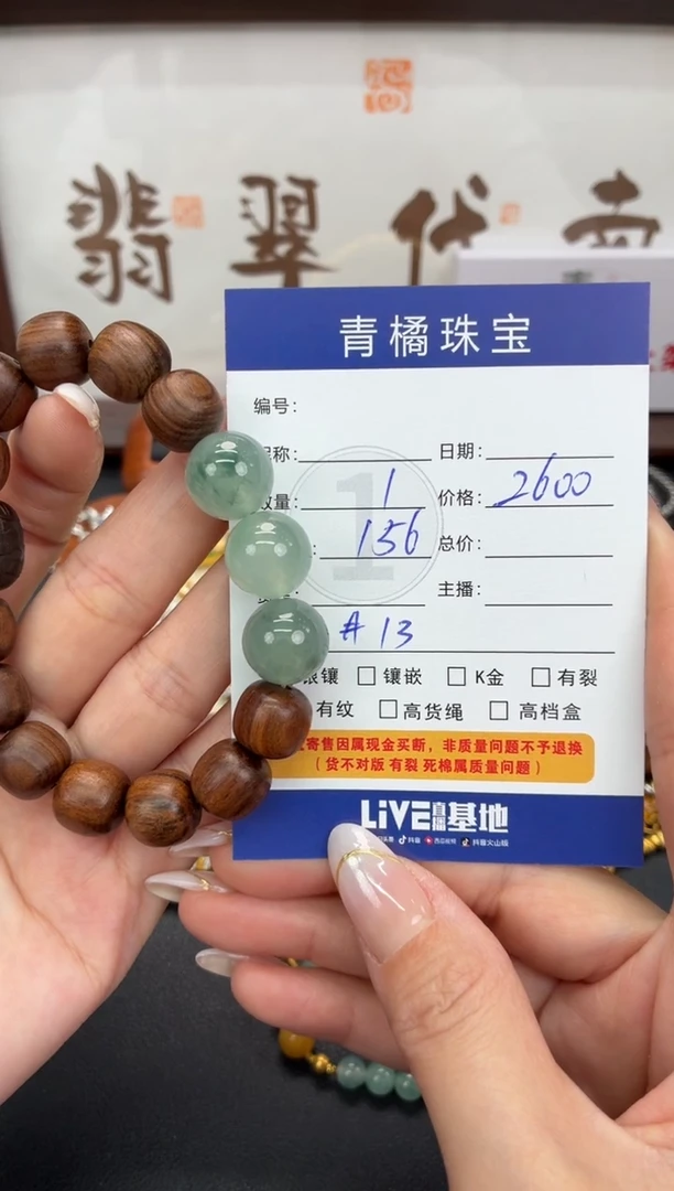 未镶嵌手串翡翠我**的A货翡翠0105009