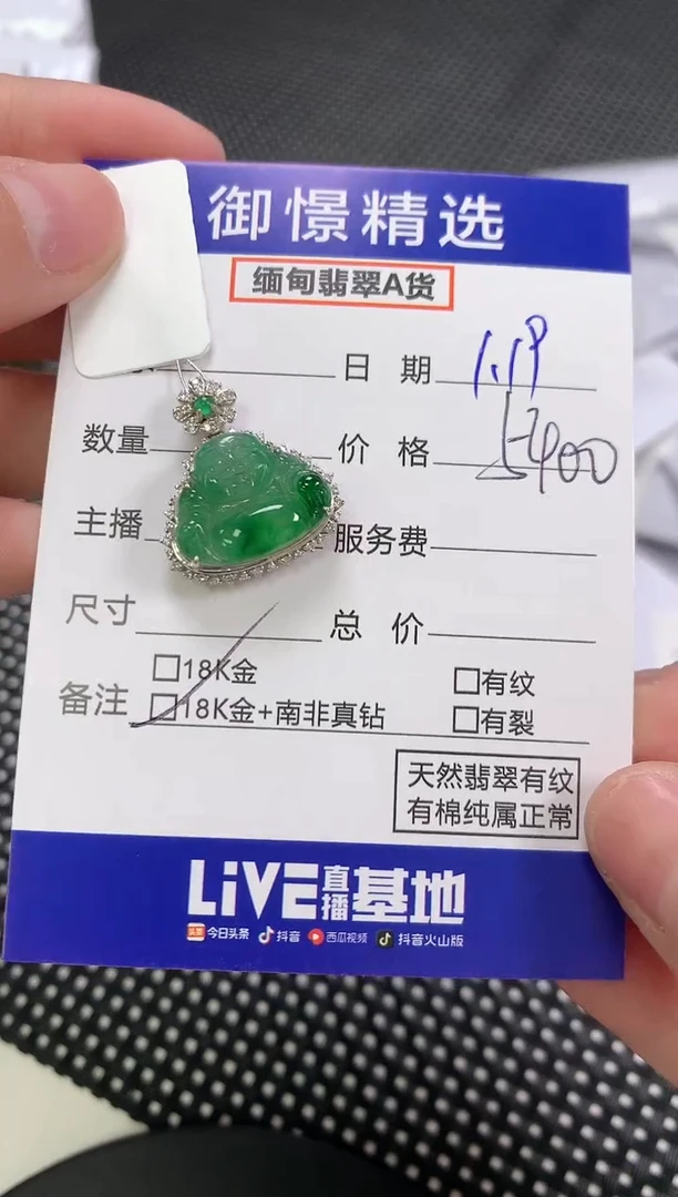 【闪购商品】翡翠颈饰18K金镶嵌32