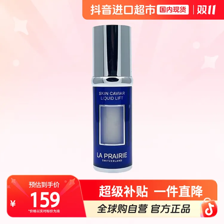 【国内现货】莱珀妮正品 鱼子精华琼贵新升紧颜液5ml小样无封口贴