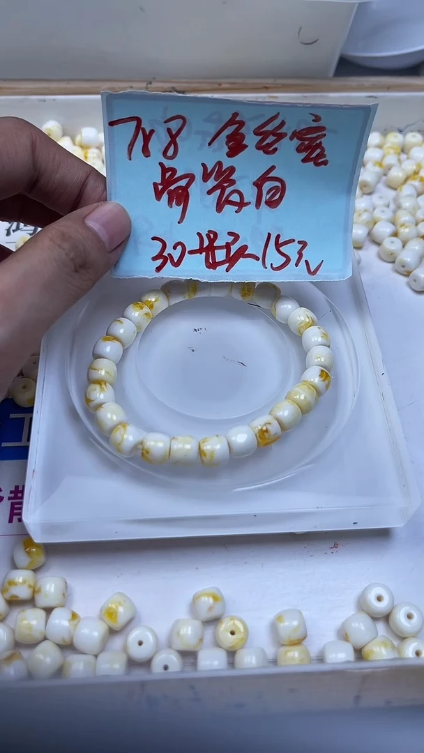 裸石蜜蜡未镶嵌M241 骨瓷白蜜蜡7*8mm30颗15元