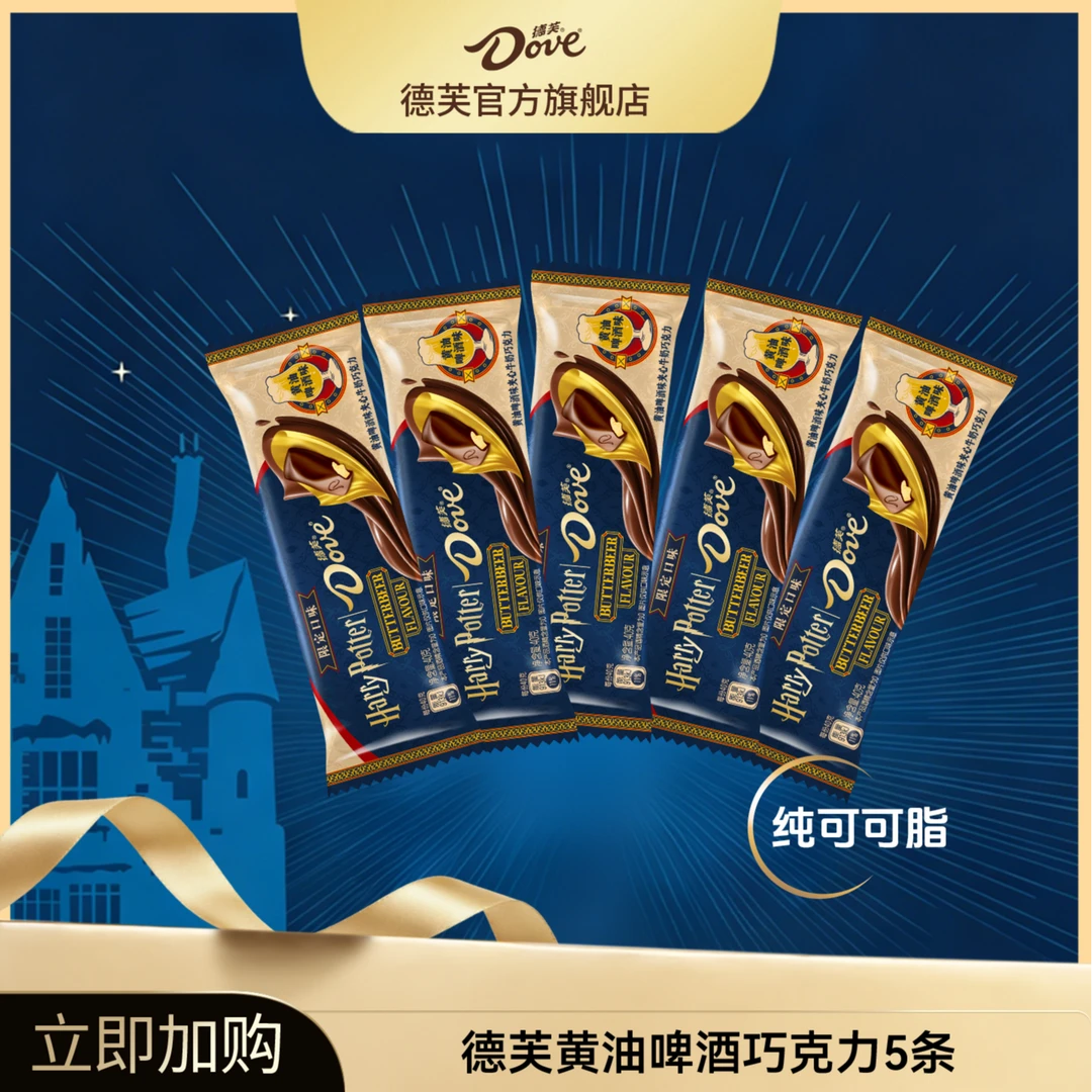 【哈利波特X德芙巧克力新品】黄油啤酒夹心口味40g*5根休闲解馋零食