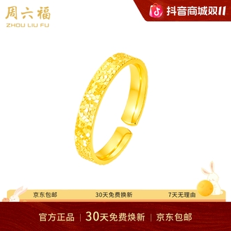 ZHOU LIU FU/周六福 足银戒指 碎碎冰戒指时尚百搭