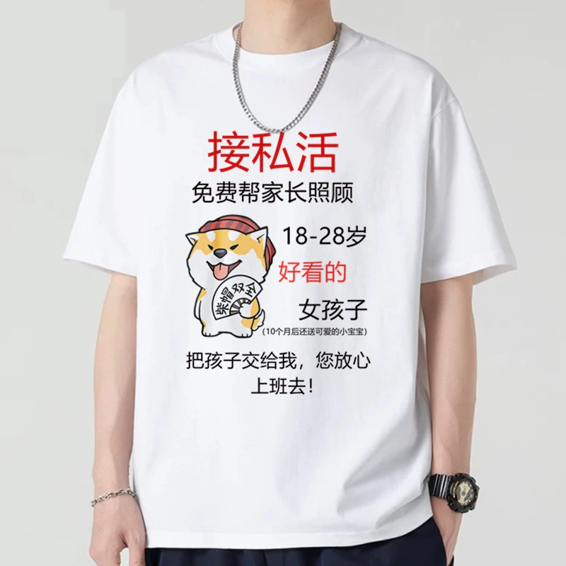 接私活搞笑短袖t恤创意个性文字表情包印花夏季男士休闲上衣