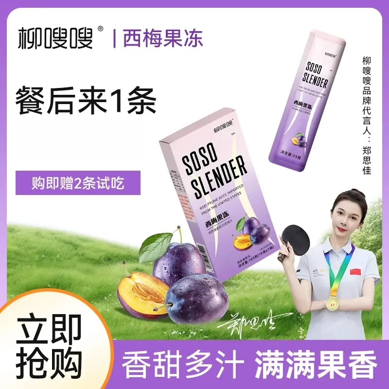 柳嗖嗖西梅果冻 果冻果蔬升级版【大餐自由】主播同款