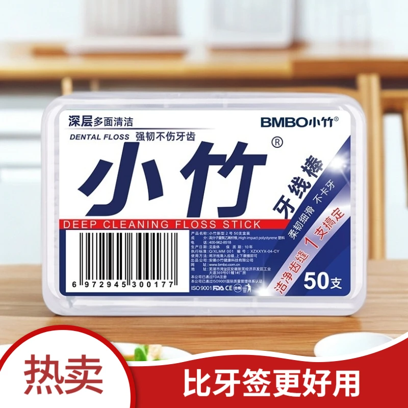家用深层塑料便携式牙线棒超细弹力家庭装一次性牙签线剔牙净齿
