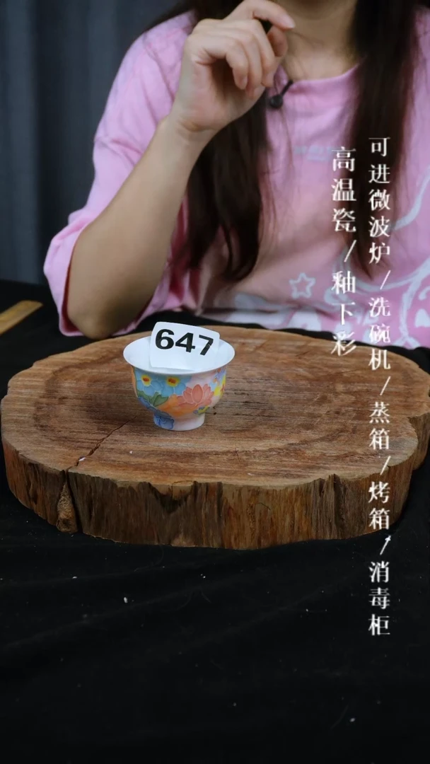 其他^***晴高温瓷（万花压手杯）647