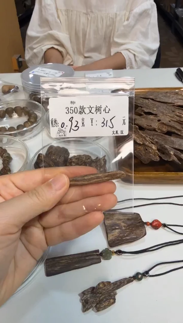 木原料 350款 文树心   0.93克