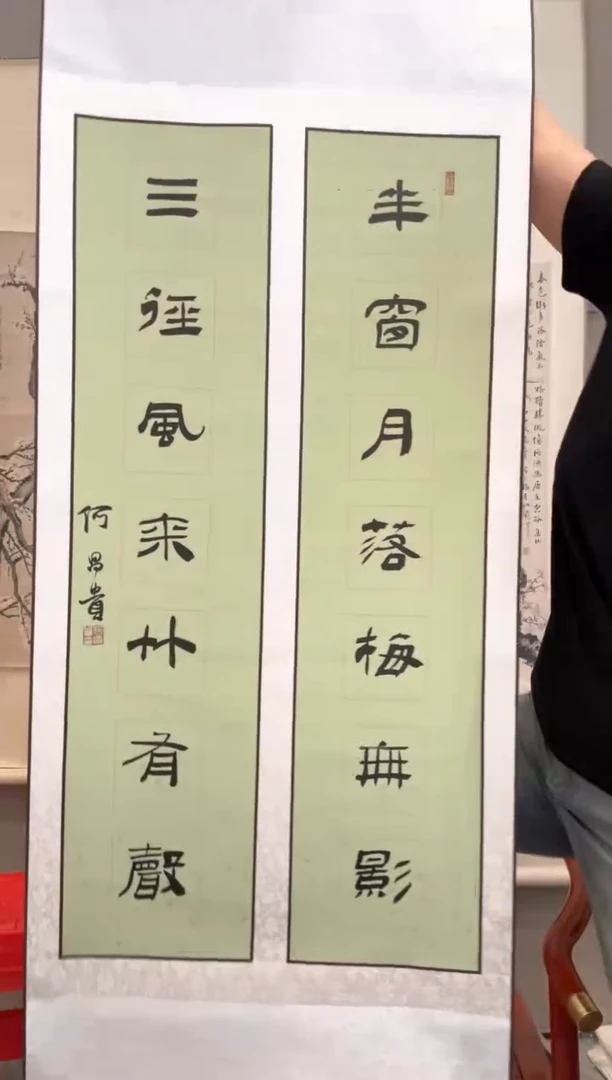 书法j何老师书法卷轴一件