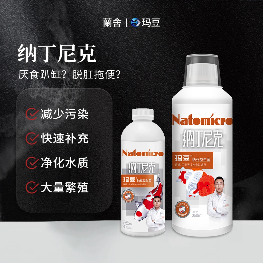 玛豆纳丁尼克锦鲤观赏鱼益生菌液体营养液鱼只肠道不适趴缸不吃食