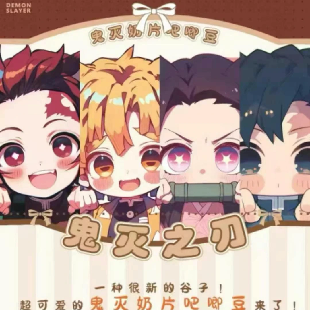 奇米谷《鬼灭之刃》奶片吧唧豆盲盒【代拆】