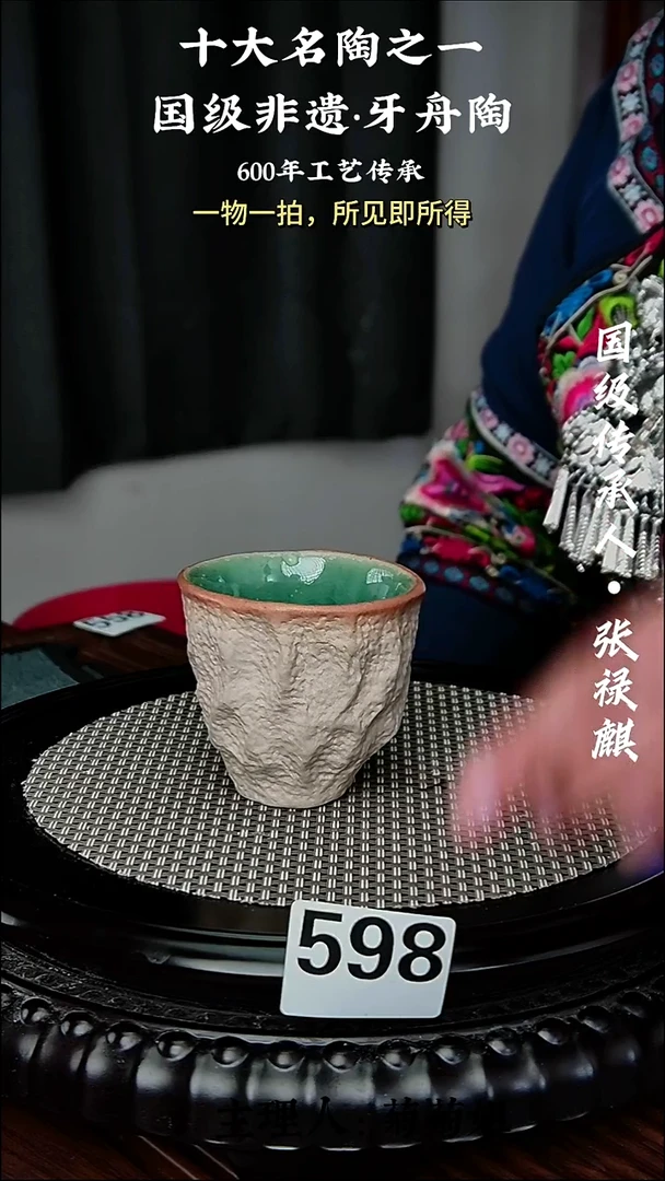 598牙舟陶柴烧冰裂主人杯（无礼盒）