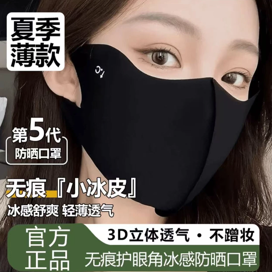 2025春夏冰丝透气5D立体护眼角防紫外线防晒面罩晒护