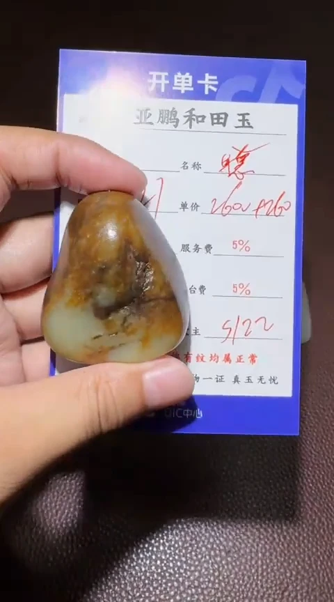 未镶嵌和田玉把件聴*和田玉