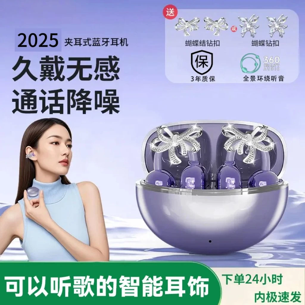 2025新款AI星环耳夹式蓝牙耳机HIFI音质降噪运动超长续航女士专用