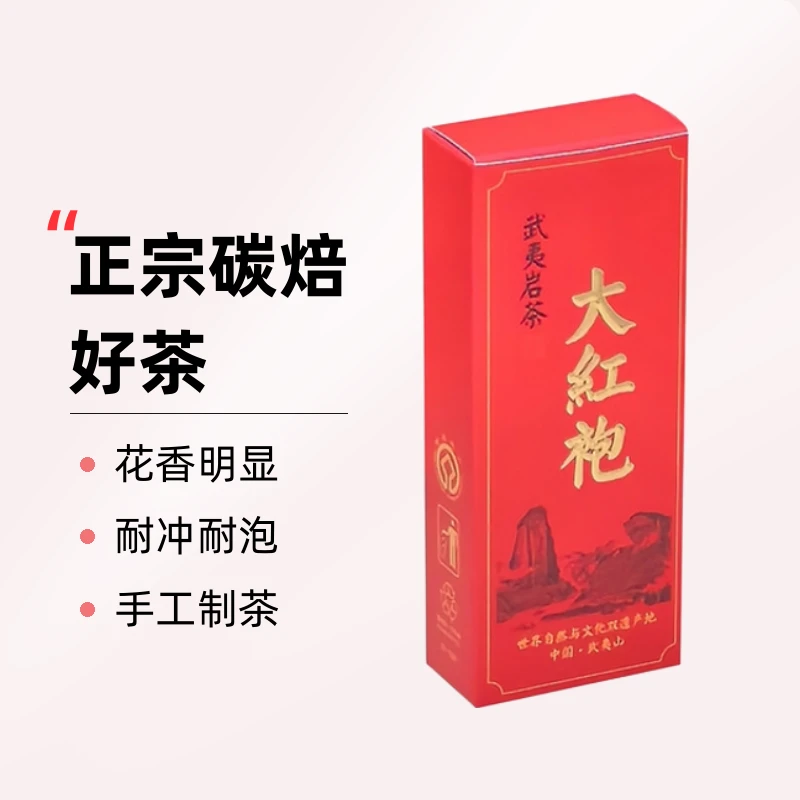 【将军枞试喝】大红袍一盒两泡装