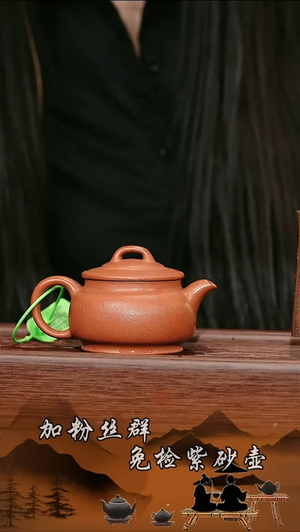 茶壶紫砂原矿  明式儒相红降坡  150cc