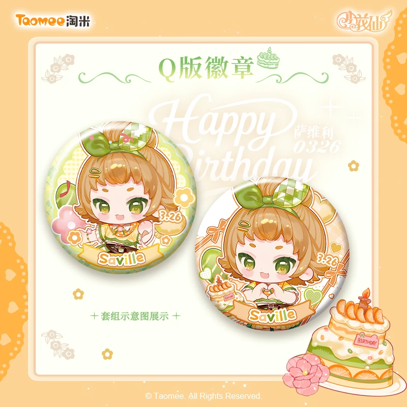 【直播现货】小花仙萨维利2026年生日特典初心绘梦·炽焰微光系列
