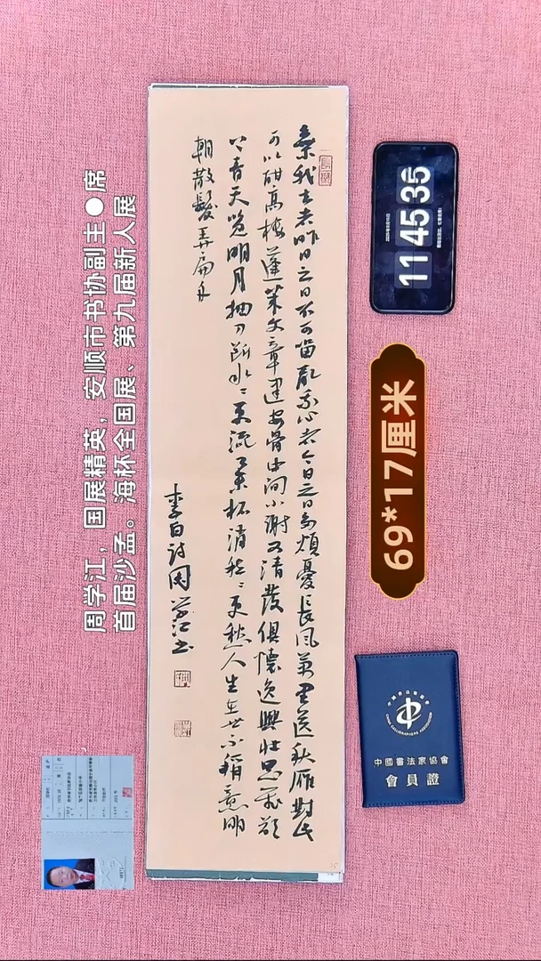 书法125    周老师书法作品