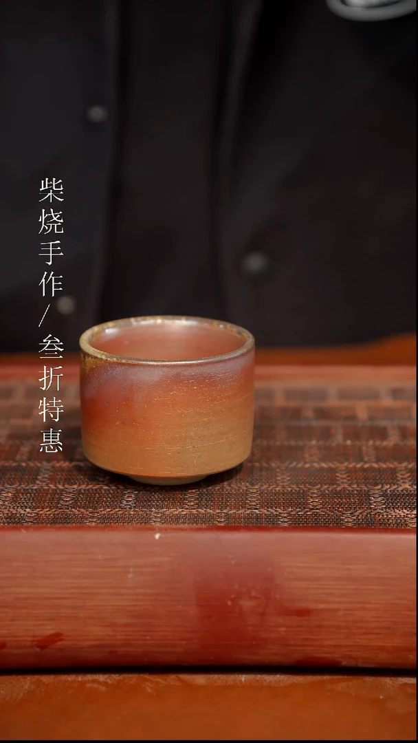 陶瓷奢瓷/瑞寅柴烧茶器（杯子）882