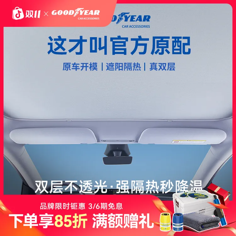 固特异冰盾遮阳帘适用于特斯拉YL焕新版modelY/3遮阳挡防紫外线