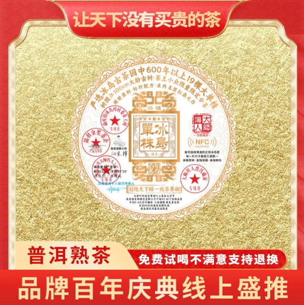 【飞哥私藏茶】云南正宗普洱普大师大师传人NFC冰岛单株-熟茶