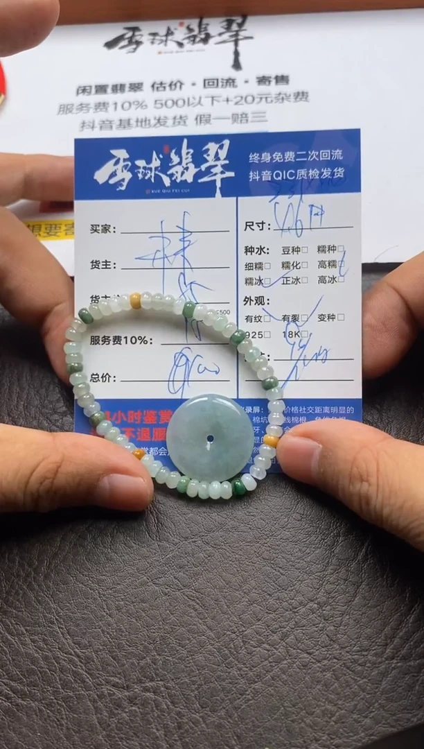 【闪购商品】翡翠颈饰未镶嵌11091222165 195两单