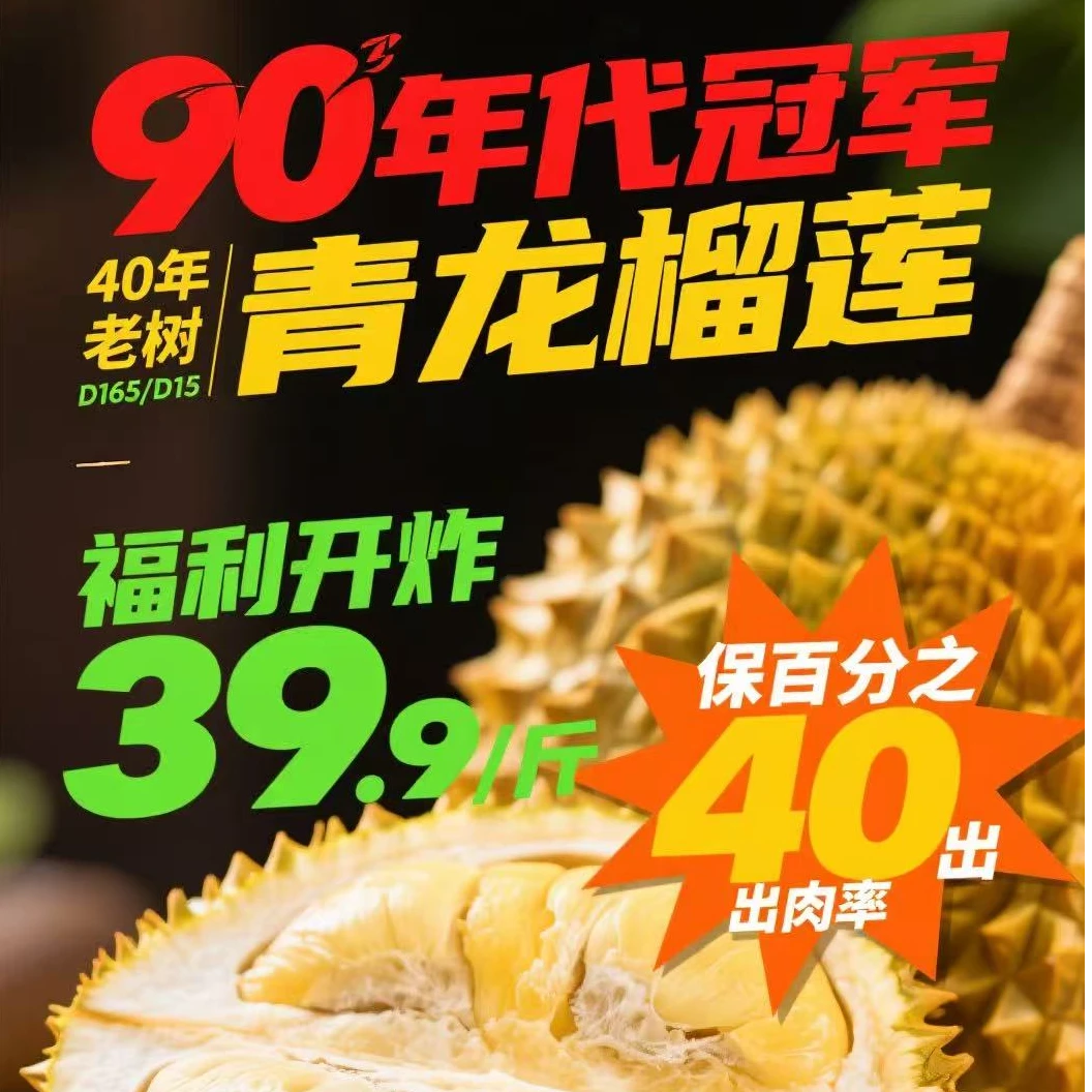 D15整果青龙榴莲(液氮)马来西亚