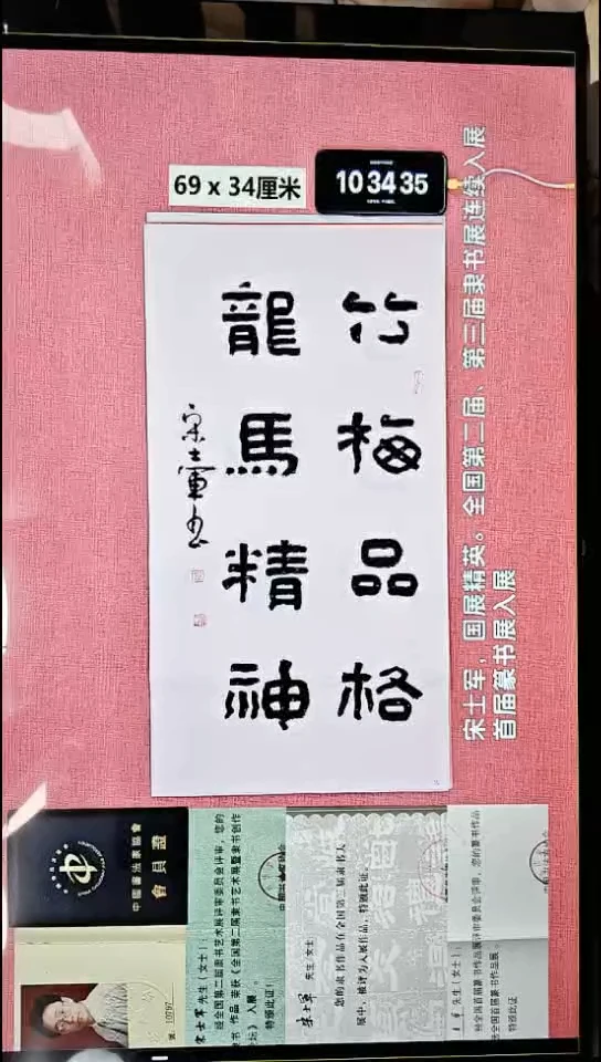 书法281    宋老师书法作品
